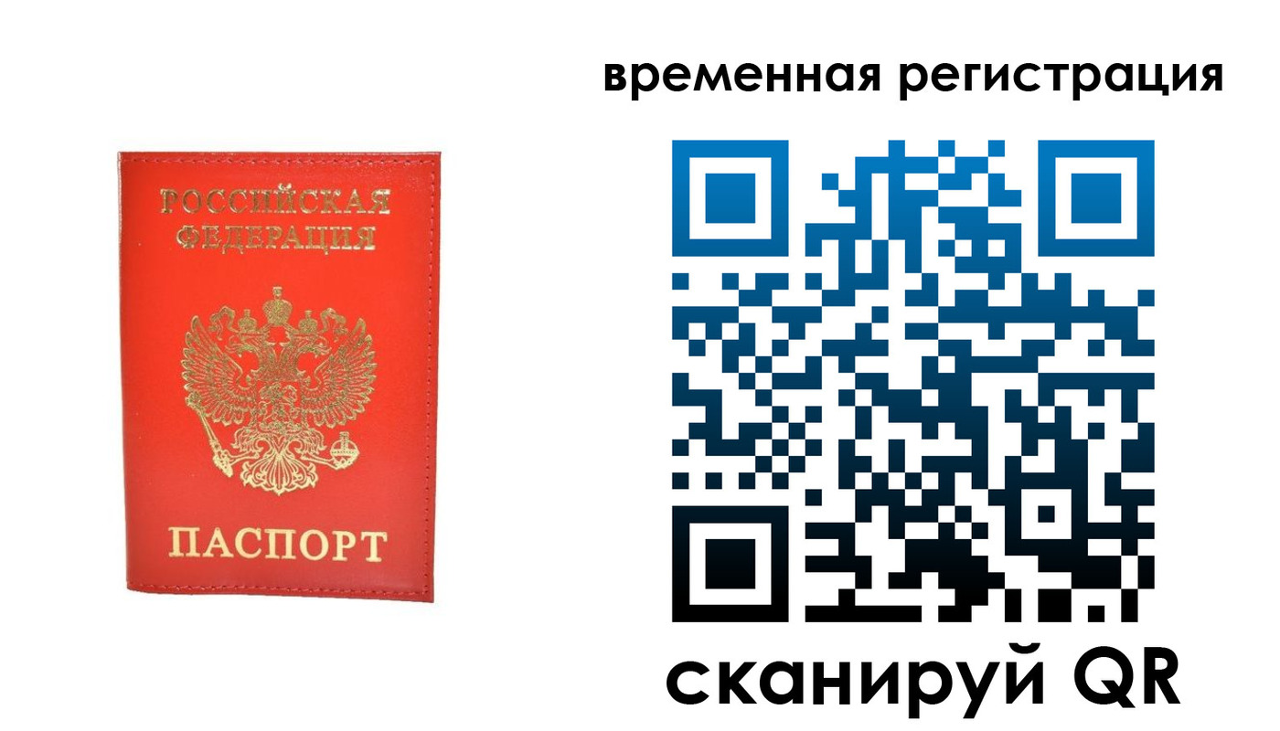 временная прописка в Пушкино