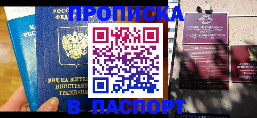 прописка регистрация в Пушкино