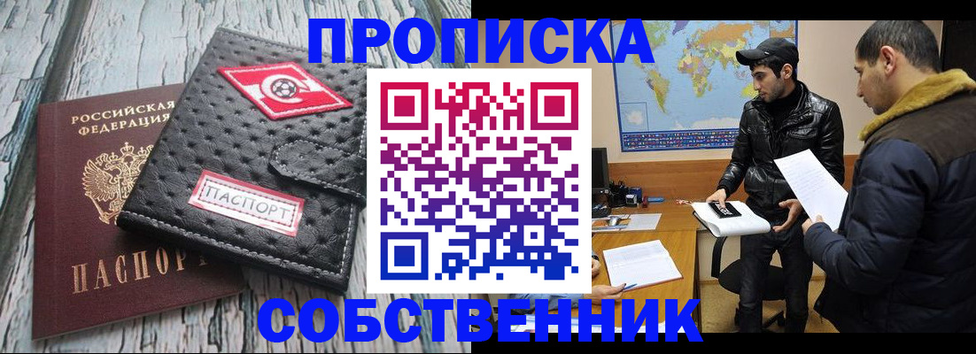 временная регистрация для школы в Пушкино