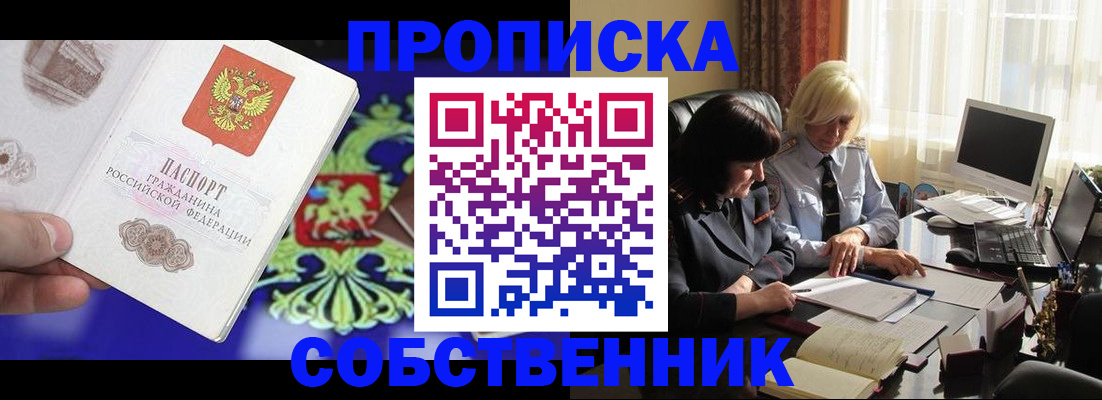 прописка для школы в Пушкино