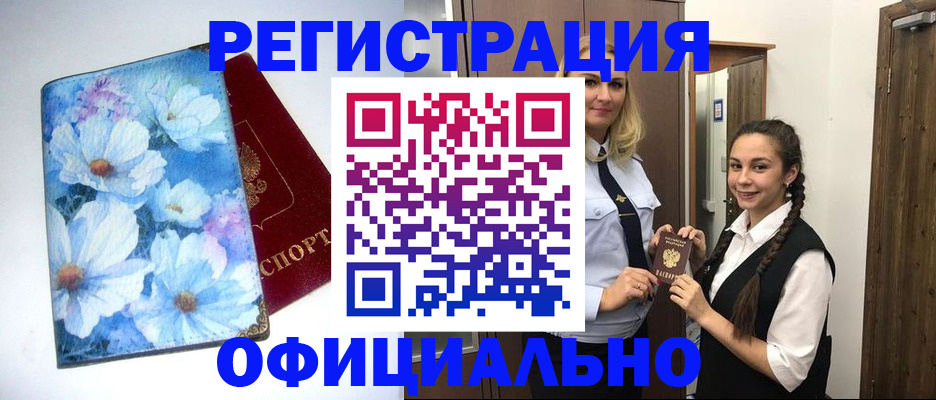 регистрация в Пушкино