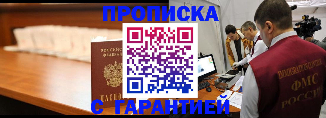 прописка гарантия в Пушкино