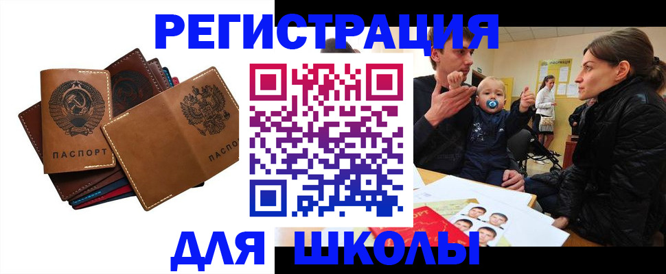 прописка ребенка в Пушкино