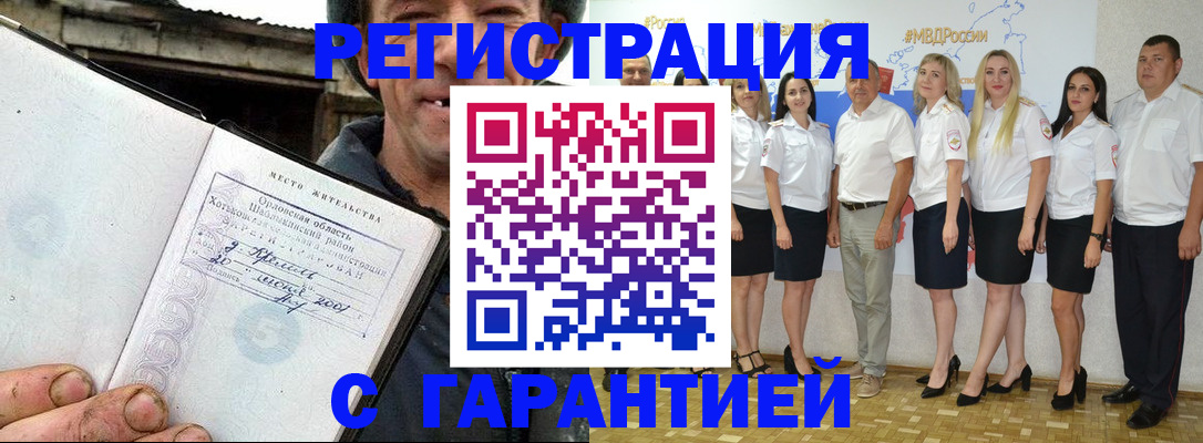 прописка в Пушкино