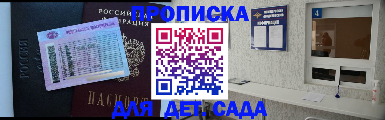 прописка ребенка в Пушкино