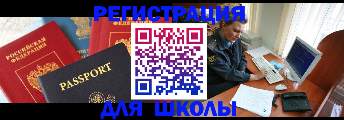 купить прописку в Пушкино