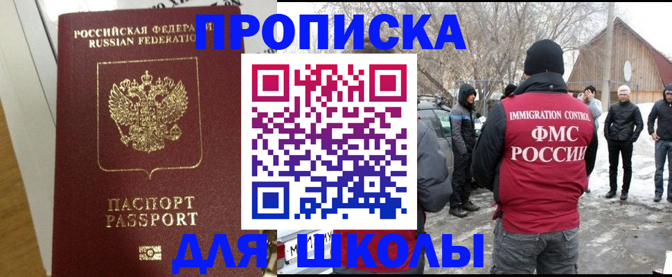 прописка законно в Пушкино
